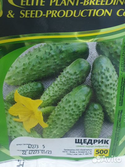 Семена огурец Щедрик 500с Гавриш