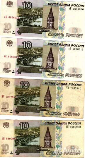 Банкноты 10 рублей 1997 года