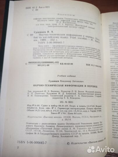 Судовцев В.А. Научно-техническая информация