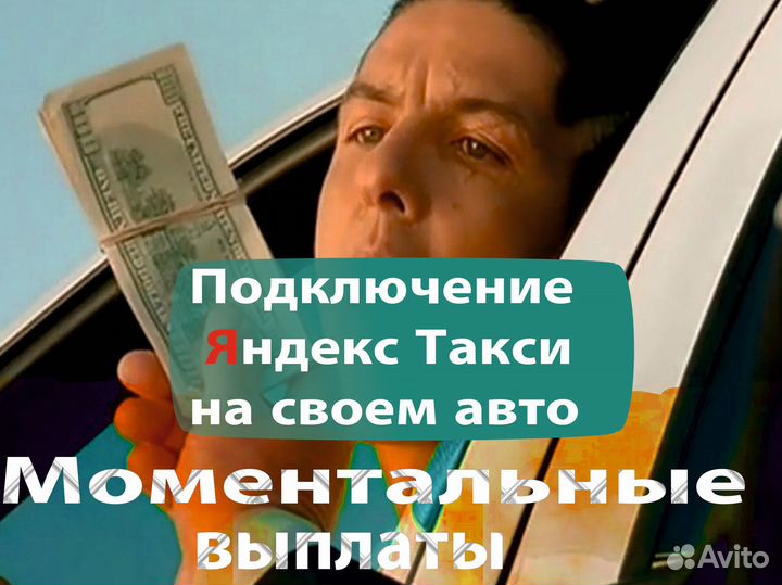 Работа на своем автомобиле