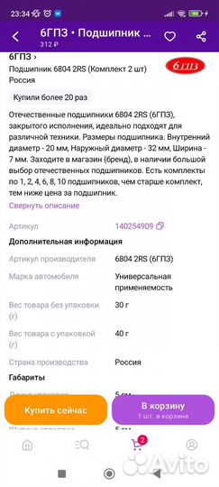 Подшипники