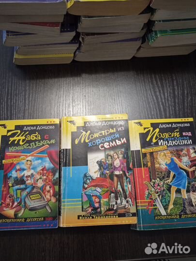 Книги Дарьи Донцовой
