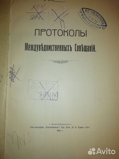 Документы 1890-1913 железная дорога