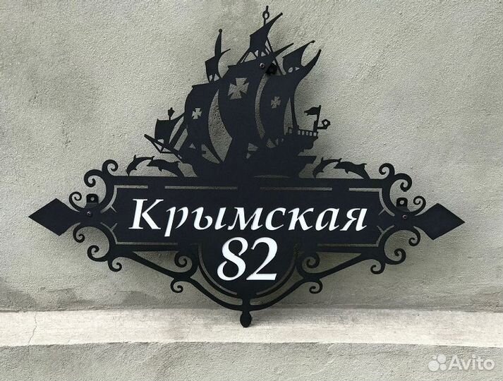 Адресные таблички