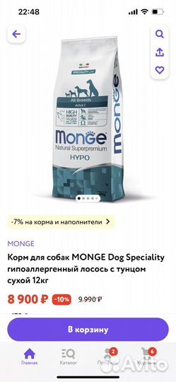 Корм для собак monge hypo гипоалергенгый