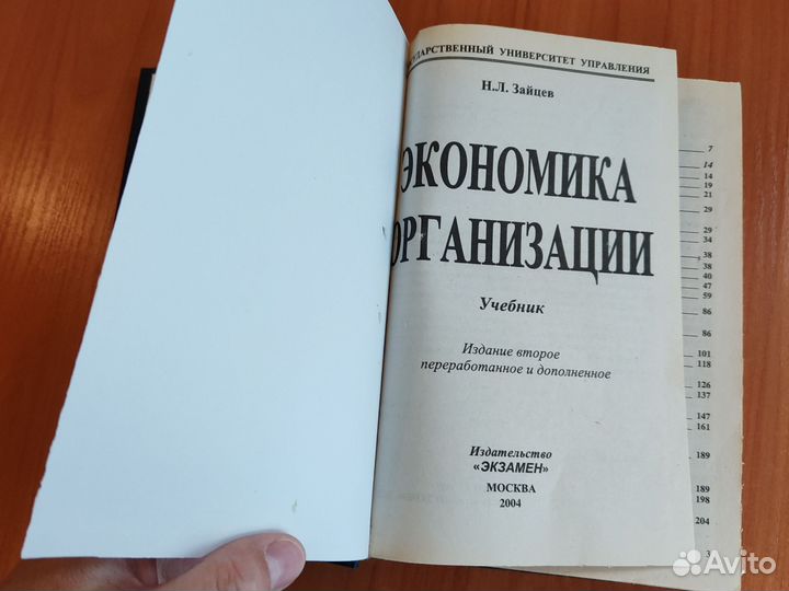 Экономика организации учебник Н.Л.Зайцев
