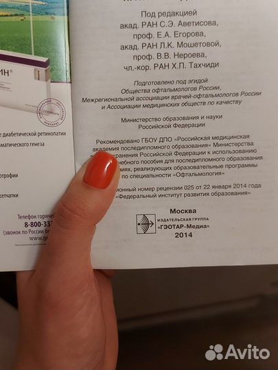 Национальное руководство по офтальмологии