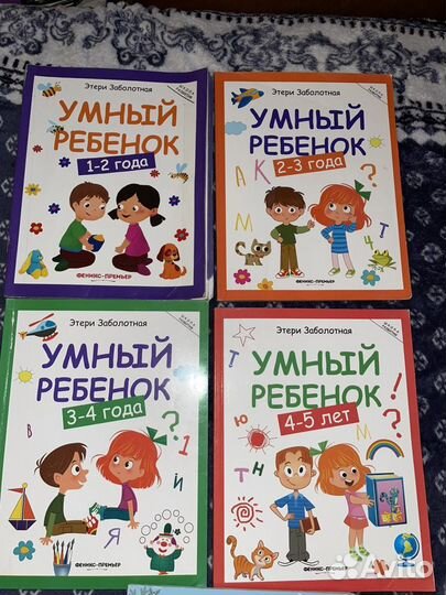 Умный ребенок, детские книги для развития