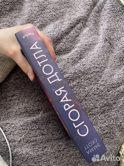 Книга Эмма Скотт книги