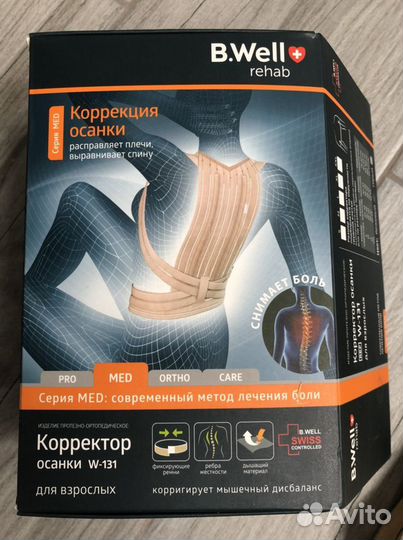 Корректор осанки для взрослых
