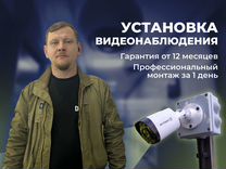 Установка Видеонаблюдение монтаж и настройка