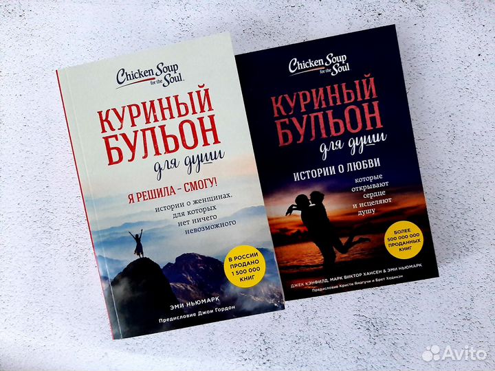 Книги куриный бульон новые