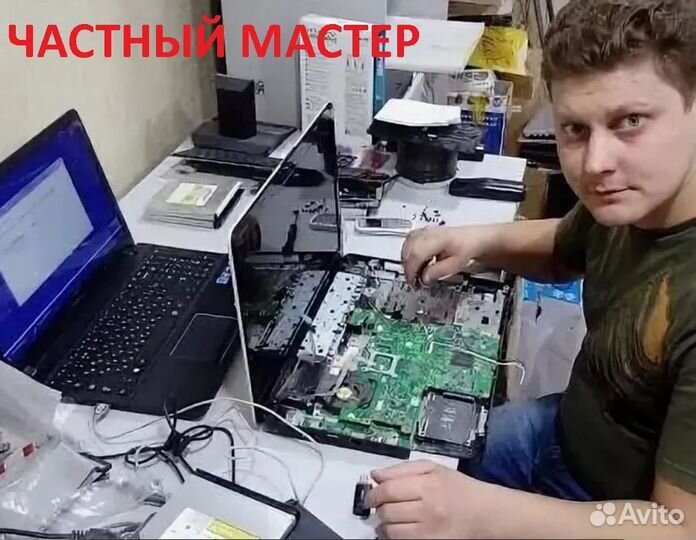 Компьютерный мастер Ремонт настройка компьютера