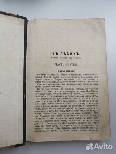 Антикварная книга Мельников Печерский 3 том до 17г