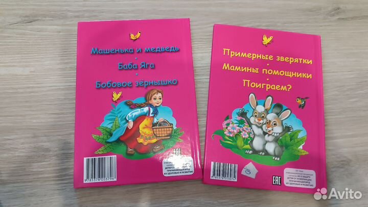 Детские книги для малышей пакетом