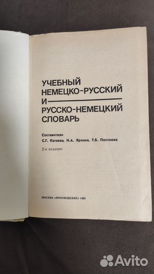 Немецко русский словарь