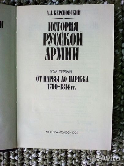 Керсновский А.А. История русской армии. 4 тома