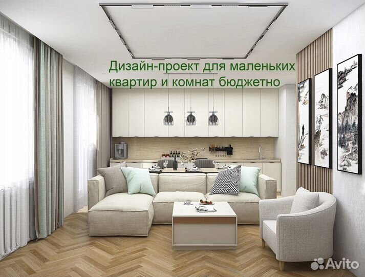 Дизайнер интерьера квартир-студий, комнат