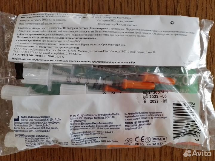 Шприцы инсулиновые 0.3