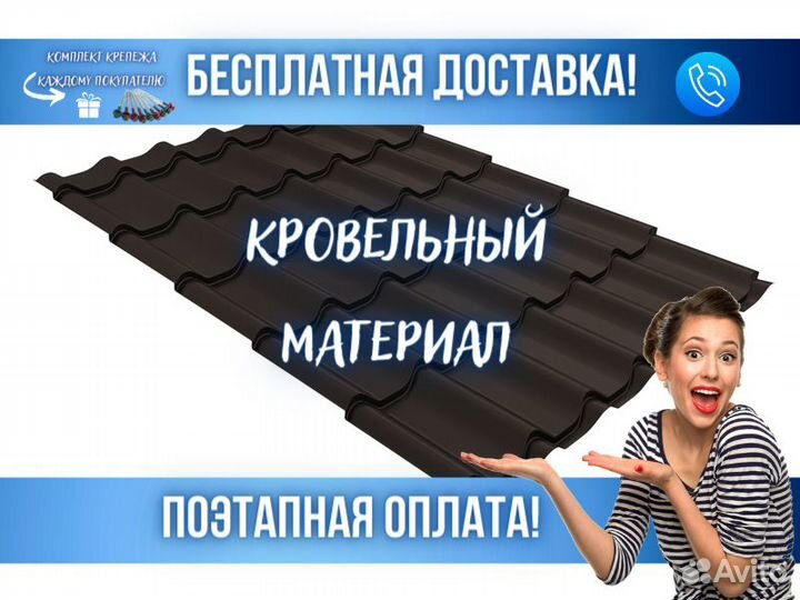 Кровля / Металлочерепица