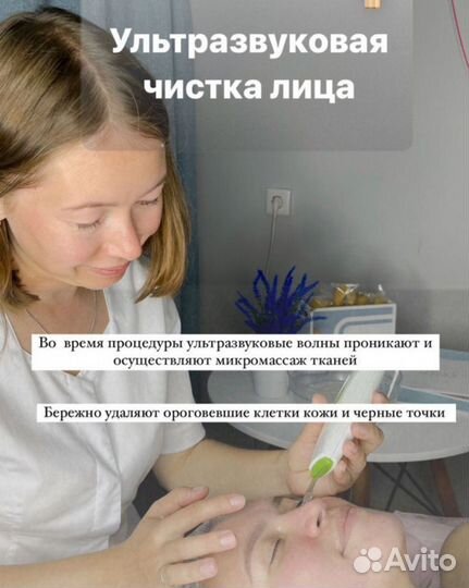 Косметолог чистка лица пилинг массаж