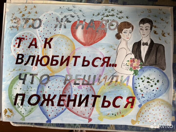 Гирлянда с днем свадьбы, плакаты