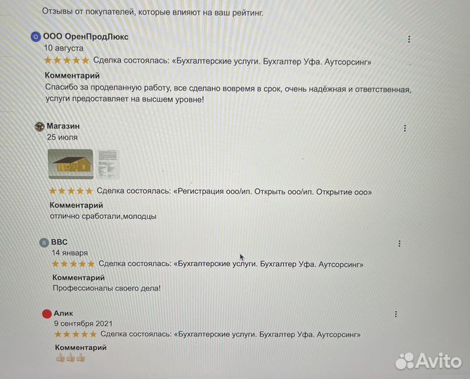 Бухгалтерские услуги Бухгалтер. Регистрация ооо ип