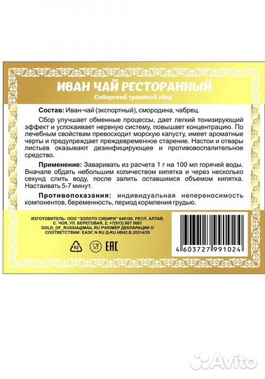 Чай травяной, Иван Чай, 100гр