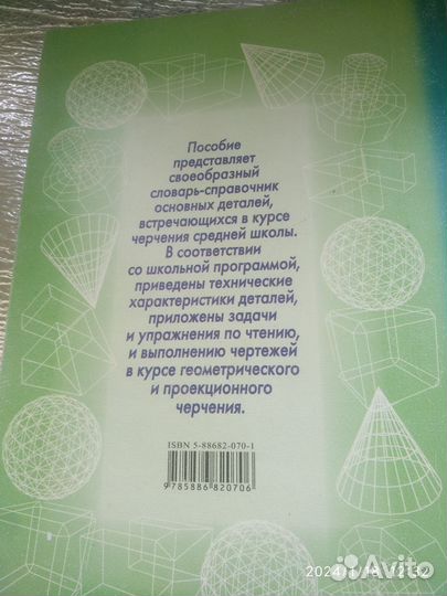 Справочник по черчению для средней школы,колледжа