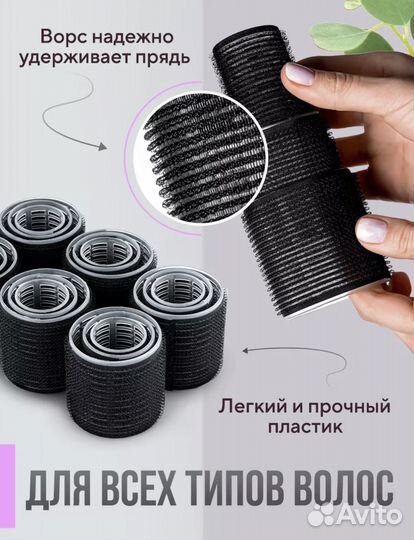 Бигуди липучки