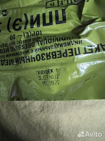 Индивидуальный перевязочный пакет ипп-Э ппи