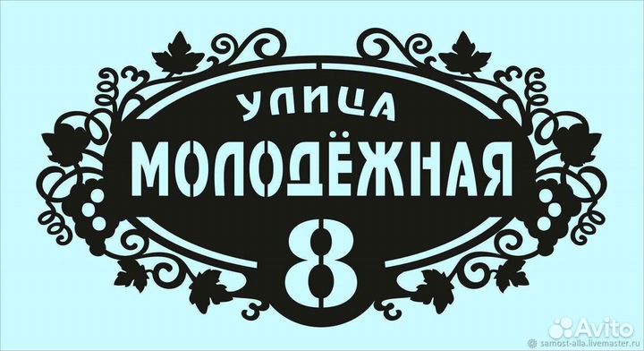 Красивая табличка с адресом