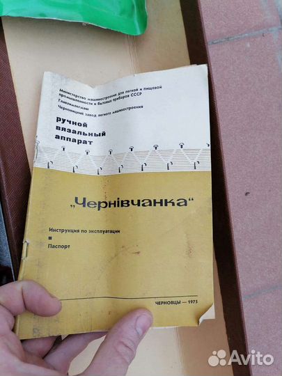 Чернивчанка вязальная машина