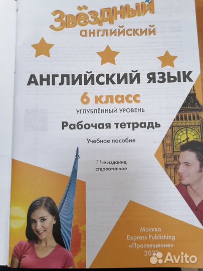 Рабочая тетрадь по английскому 6 класс