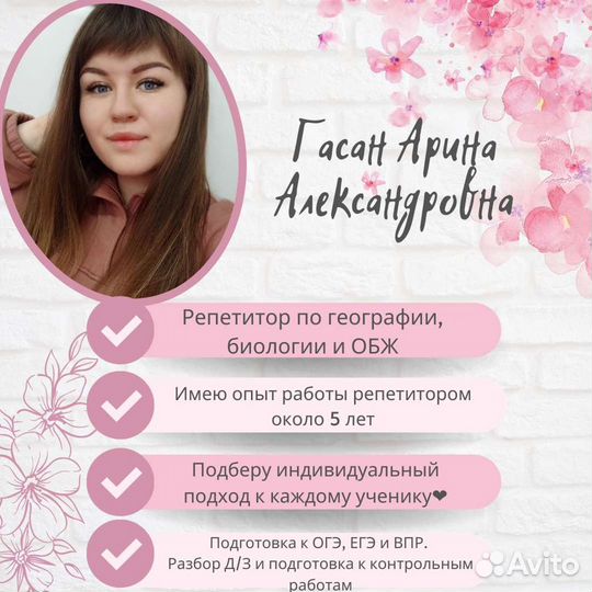 Репетитор по географии и биологии