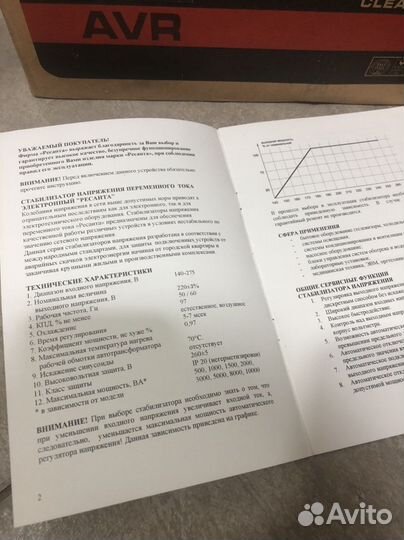 Стабилизатор напряжения 1500VA