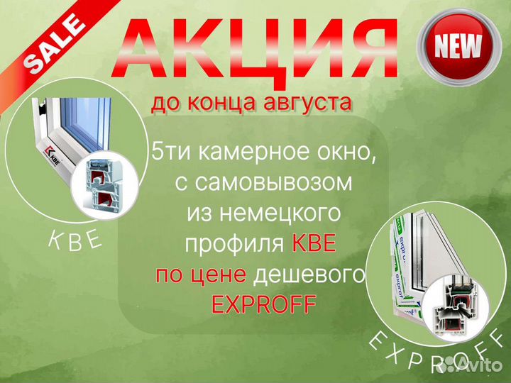 Готовые пластиковые окна и под заказ