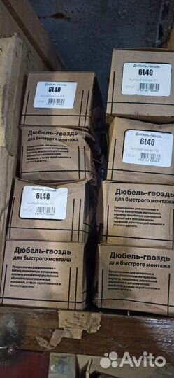 Дюбель гвоздь 6х40