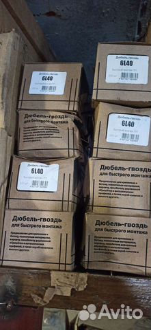 Дюбель гвоздь 6х40