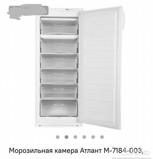 Морозильная камера Атлант М-7184-003,белый