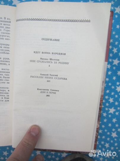 Страницы подвига. За власть советов. Том 2. 1987