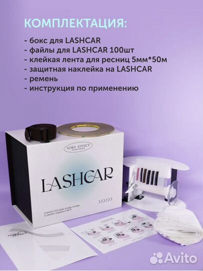 Машинка для наращивания ресниц