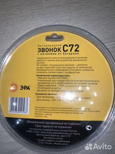 Беспрводной звонок эра C72 с питание от батереек