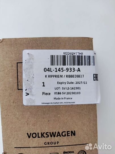 Ремень приводной VW crafter II 04L145933A