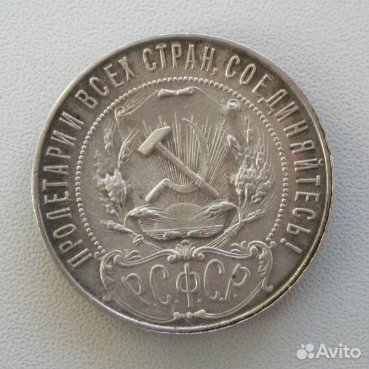 РСФСР. 1 рубль 1921 г