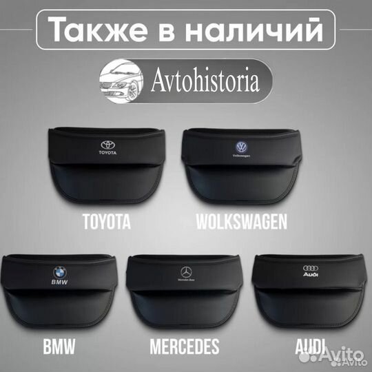 Органайзер между сиденьем и консолью Volkswagen