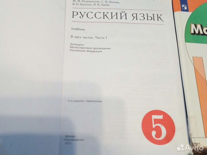 Учебники 5класс