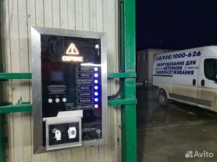 Оборудование для автомоек самообслуживания