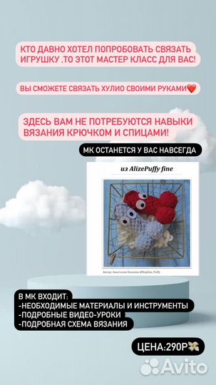 Мастер класс Хулио