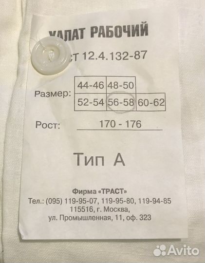 Халаты 100 хб белые (бязь)